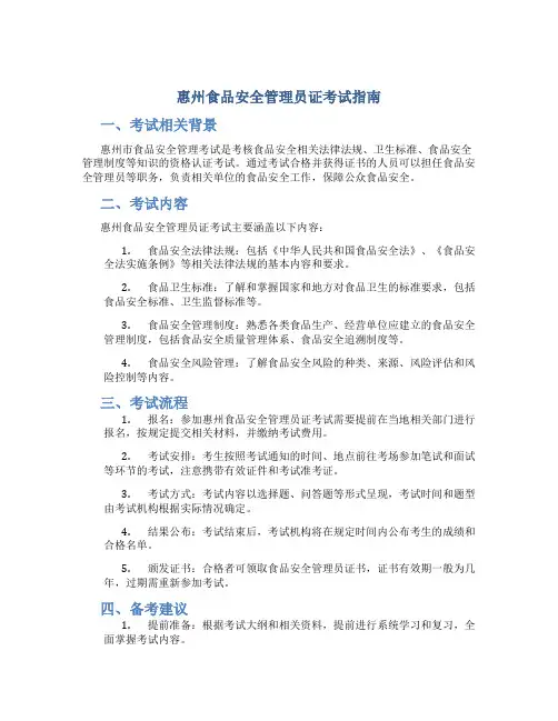 惠州食品安全管理员证怎么考