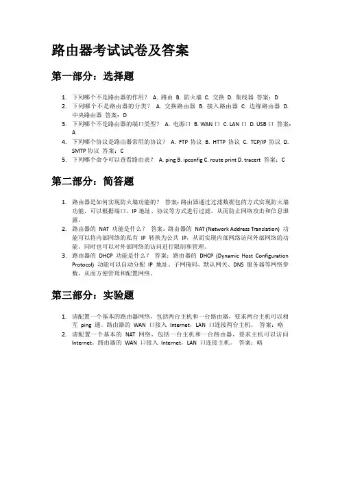 路由器考试试卷及答案