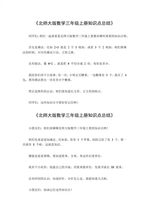 北师大版数学三年级上册知识点总结