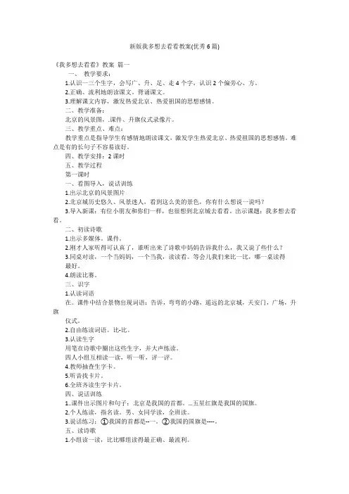 新版我多想去看看教案(优秀6篇)