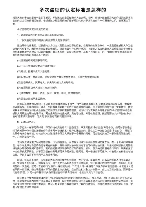 多次盗窃的认定标准是怎样的