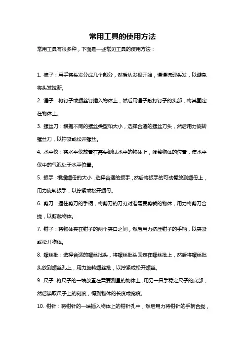 常用工具的使用方法