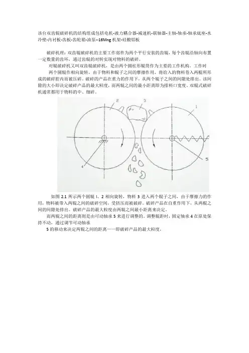 破碎机结构组成