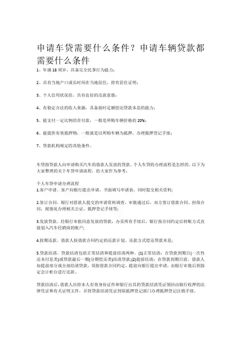 车主贷申请条件
