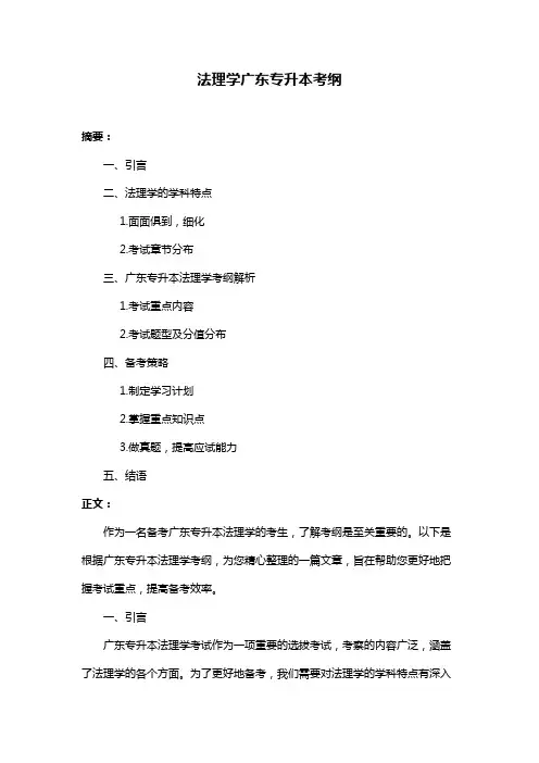 法理学广东专升本考纲