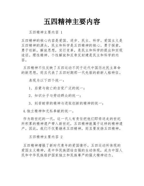 五四精神主要内容