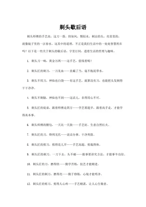 剃头歇后语