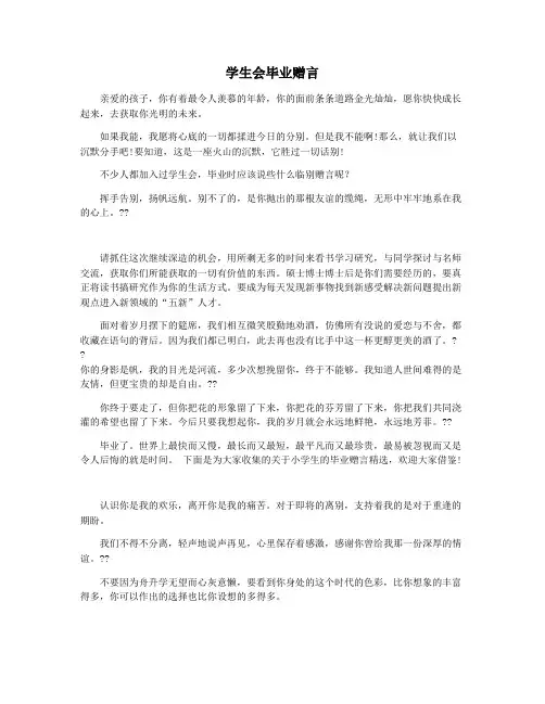 学生会毕业赠言
