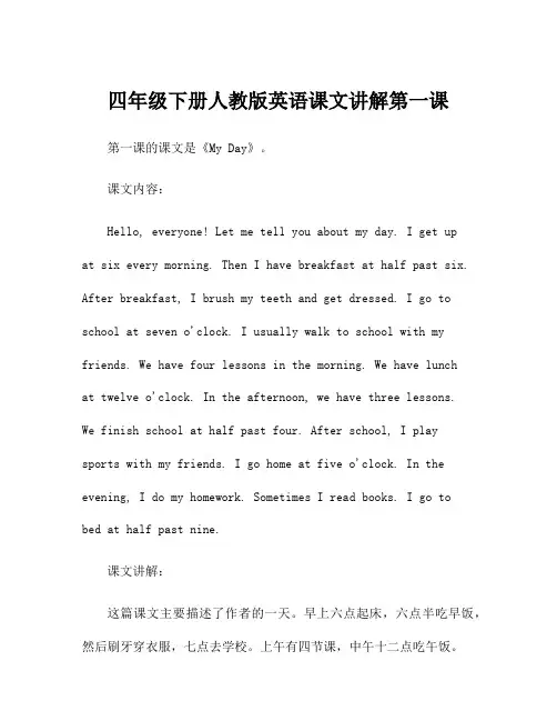 四年级下册人教版英语课文讲解第一课