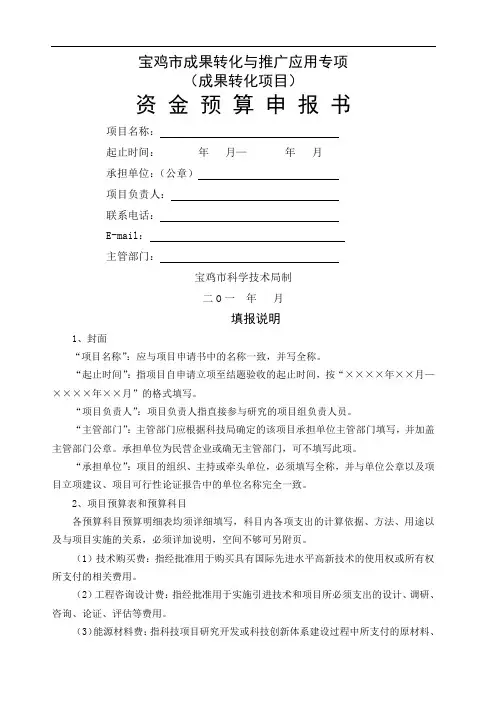 《天津市科技创新专项资金项目预算表》