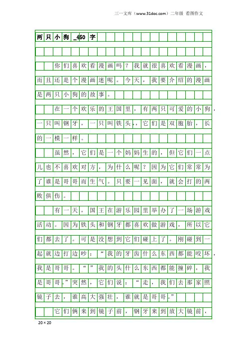 二年级看图作文：两只小狗_450字