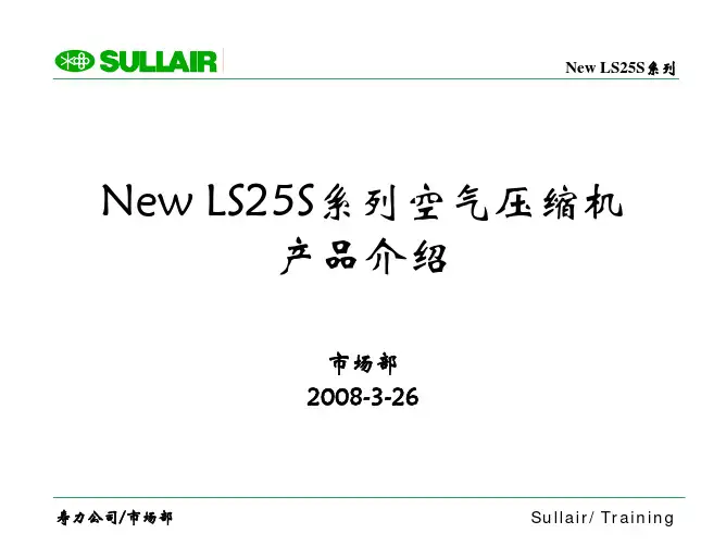 ls25s产品介绍08.01