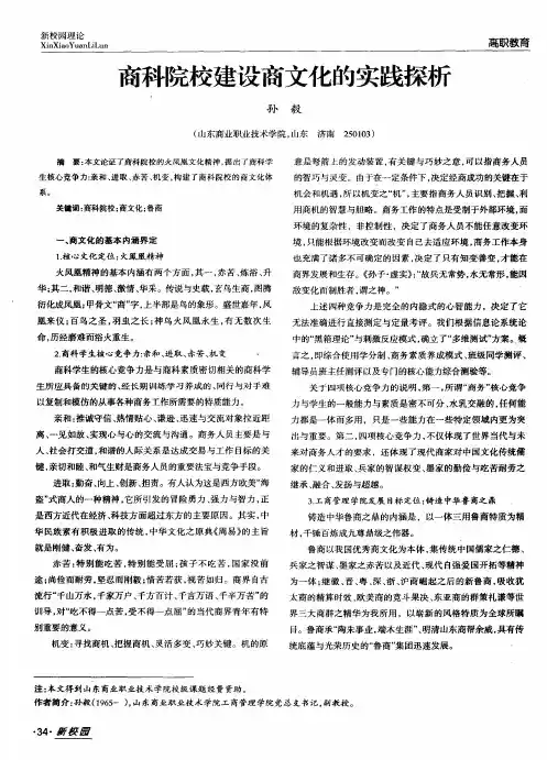 商科院校建设商文化的实践探析
