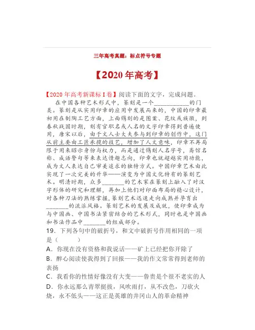 高中语文标点符号近三年高考真题汇编
