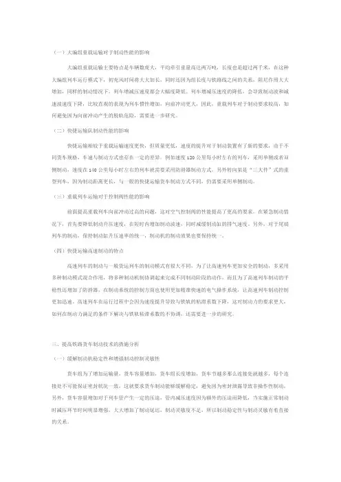 现阶段铁路货车车辆制动技术面临的挑战与解决(2)