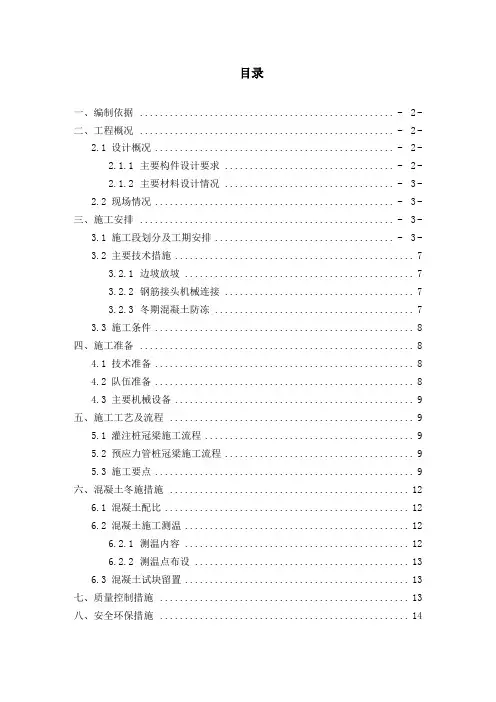 支护桩冠梁支撑梁施工方案