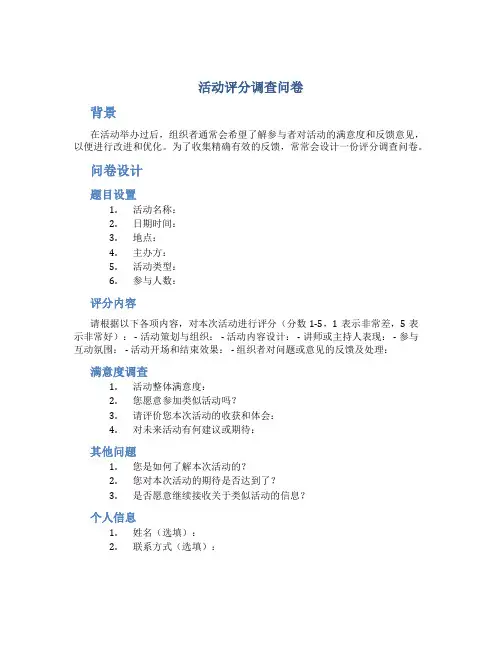 活动评分调查问卷