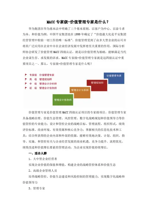 MACC专家级-价值管理专家是什么？