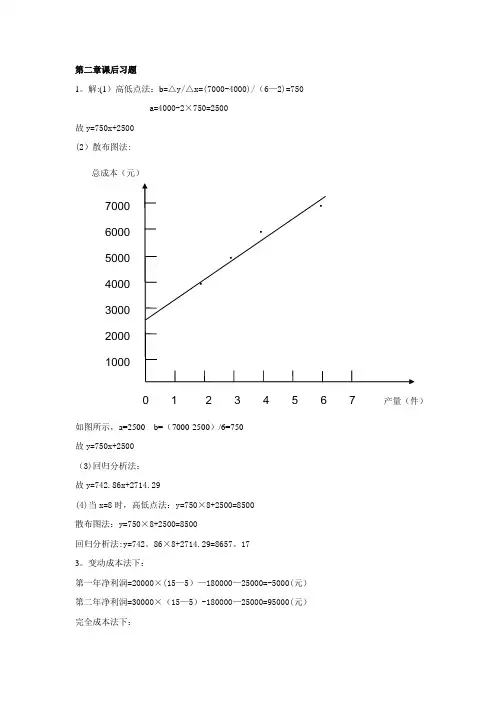 管理会计答案