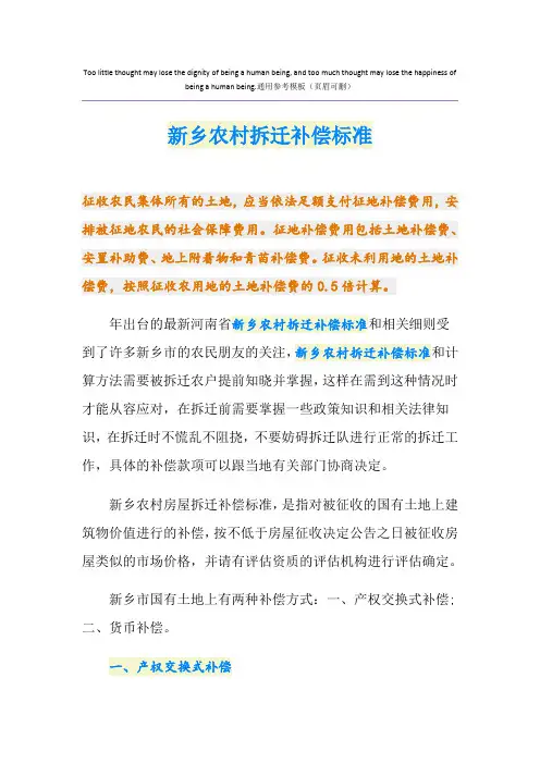 新乡农村拆迁补偿标准