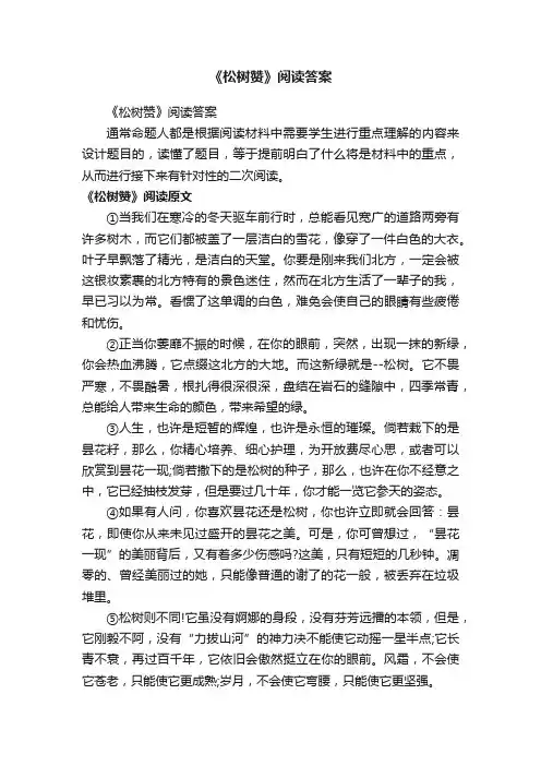 《松树赞》阅读答案