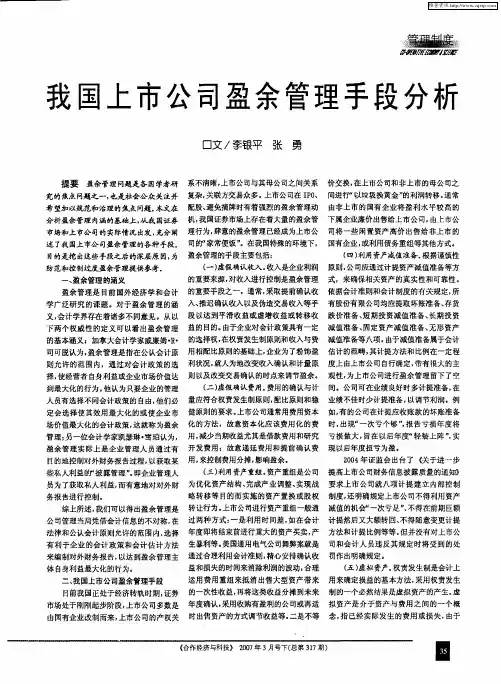 我国上市公司盈余管理手段分析