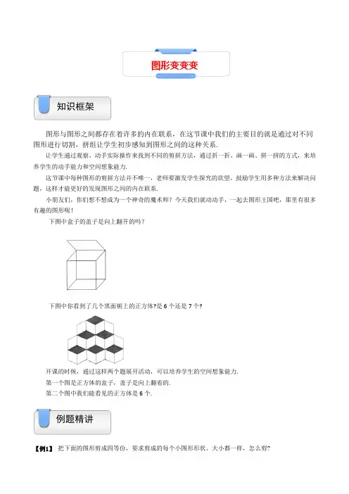 【沪教版】一年级上册数学试题-奥数几何：图形变变变(含答案)
