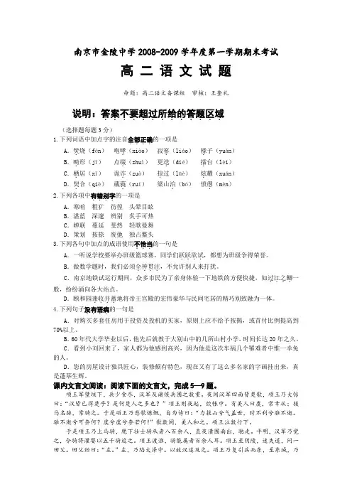 江苏省南京市金陵中学2008-2009学年度高二语文第一学期期末考试试题苏教版必修三