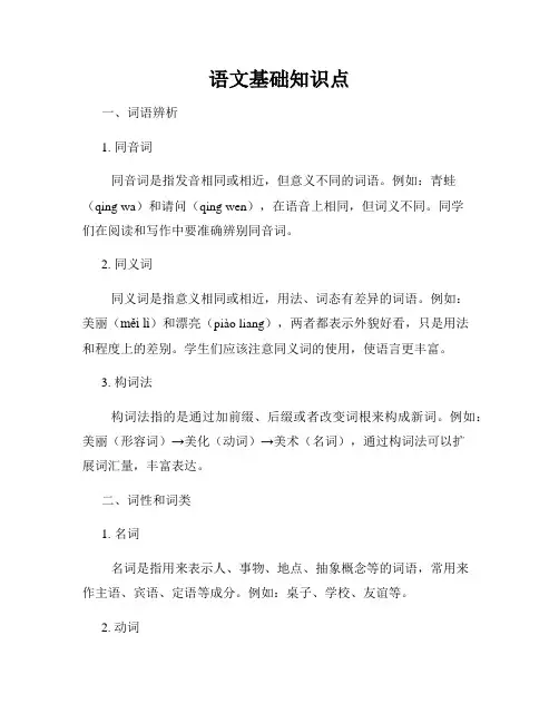 语文基础知识点