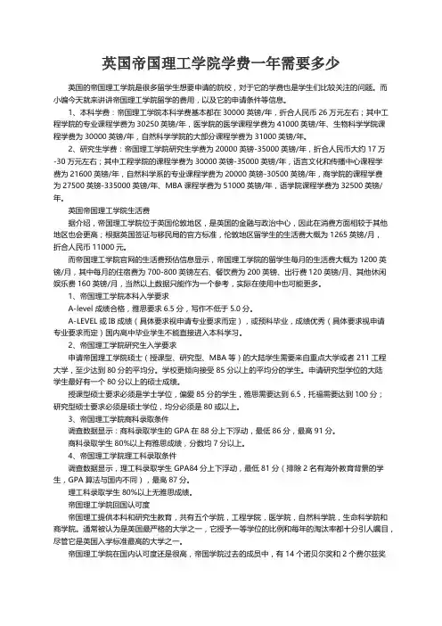 英国帝国理工学院学费一年需要多少