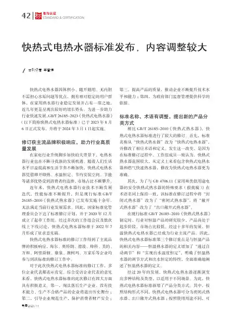 快热式电热水器标准发布，内容调整较大