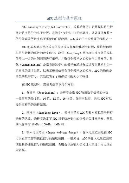 ADC选型与基本原理