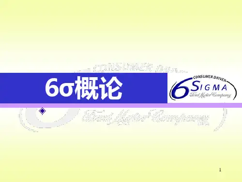 六西格玛概论及应用案例