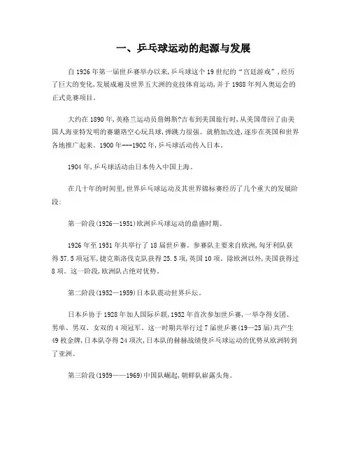 乒乓球理论知识