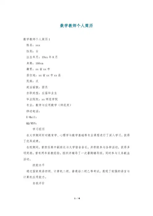 数学教师个人简历