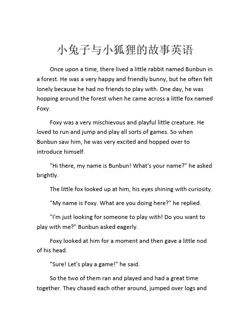 小兔子与小狐狸的故事英语