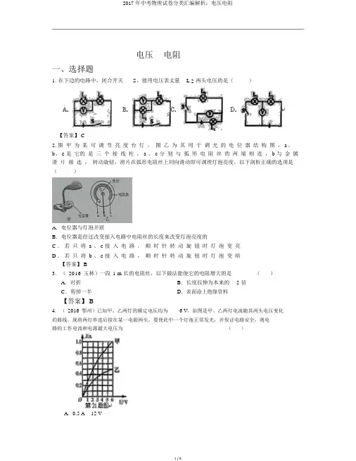 2017年中考物理试卷分类汇编解析：电压电阻