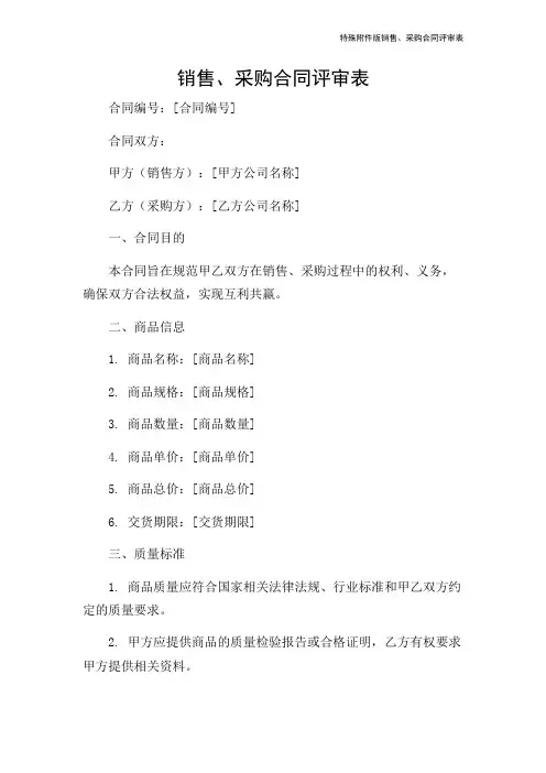 特殊版销售、采购合同评审表