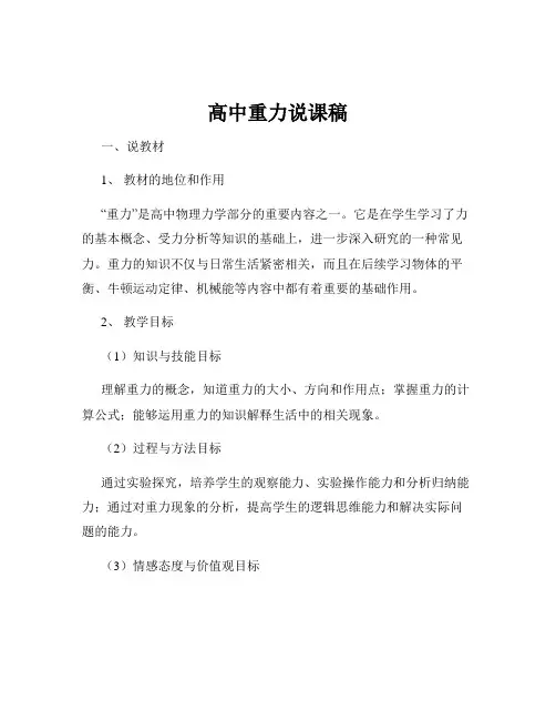 高中重力说课稿