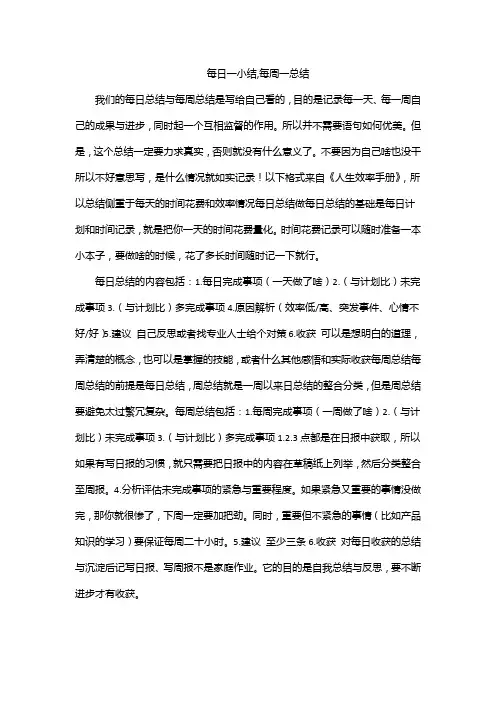 每日一小结,每周一总结