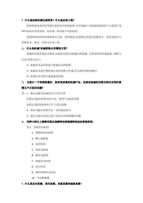 机械创新设计复习资料(高度整合版)【范本模板】