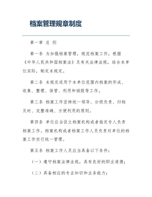 档案管理规章制度