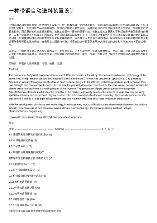 一种带钢自动送料装置设计