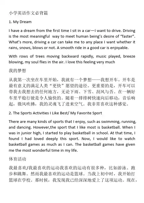 小学英语必背作文