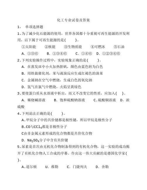 化工工程师部分考试试卷及答案