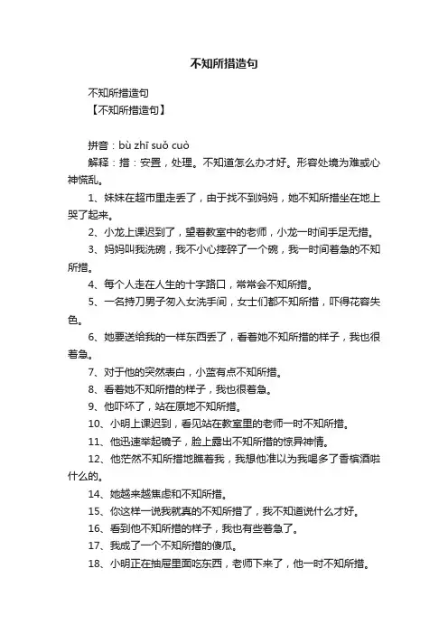 不知所措造句