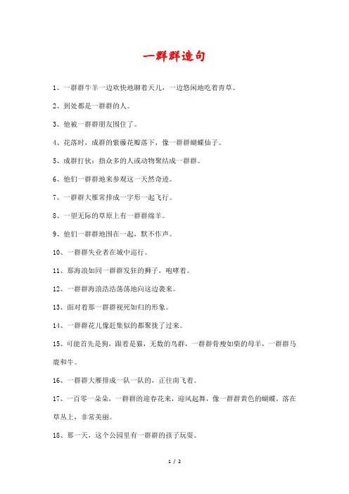一群群造句