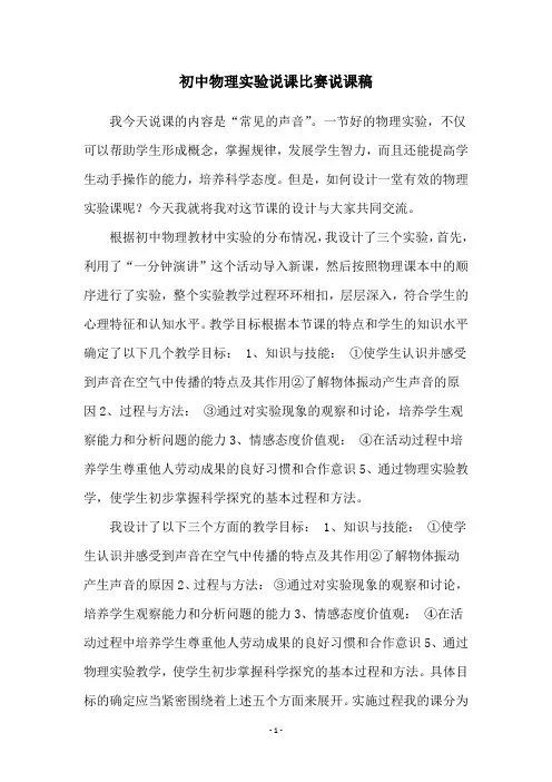 初中物理实验说课比赛说课稿