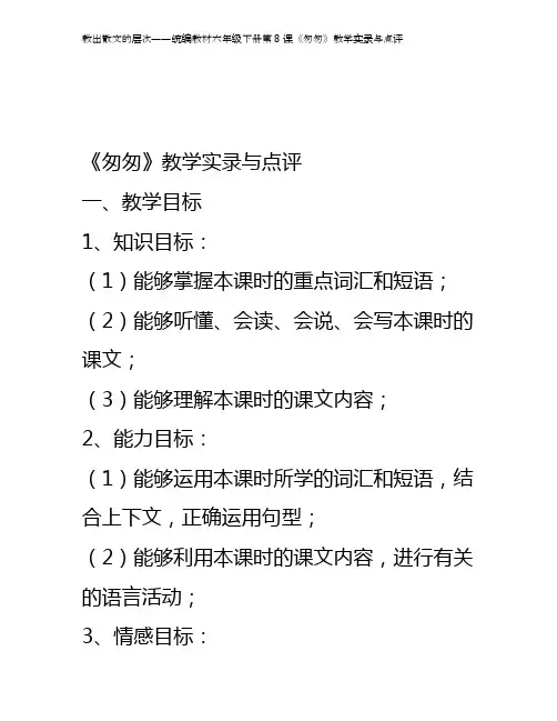 教出散文的层次——统编教材六年级下册第8课《匆匆》教学实录与点评