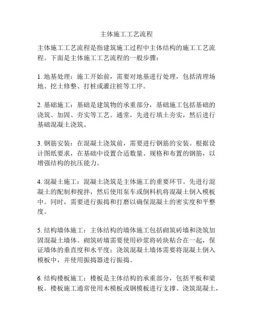 主体施工工艺流程
